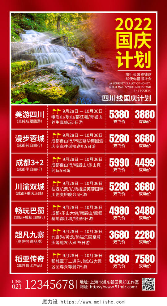 红色简约2022国庆计划国庆旅游手机文案海报